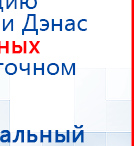 ЧЭНС-01-Скэнар-М купить в Сарапуле, Аппараты Скэнар купить в Сарапуле, Скэнар официальный сайт - denasvertebra.ru