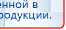 НейроДэнс ПКМ купить в Сарапуле, Аппараты Дэнас купить в Сарапуле, Скэнар официальный сайт - denasvertebra.ru