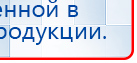 ДИАДЭНС-Т  купить в Сарапуле, Аппараты Дэнас купить в Сарапуле, Скэнар официальный сайт - denasvertebra.ru